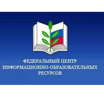 Федеральный центр информационно-образовательных ресурсов